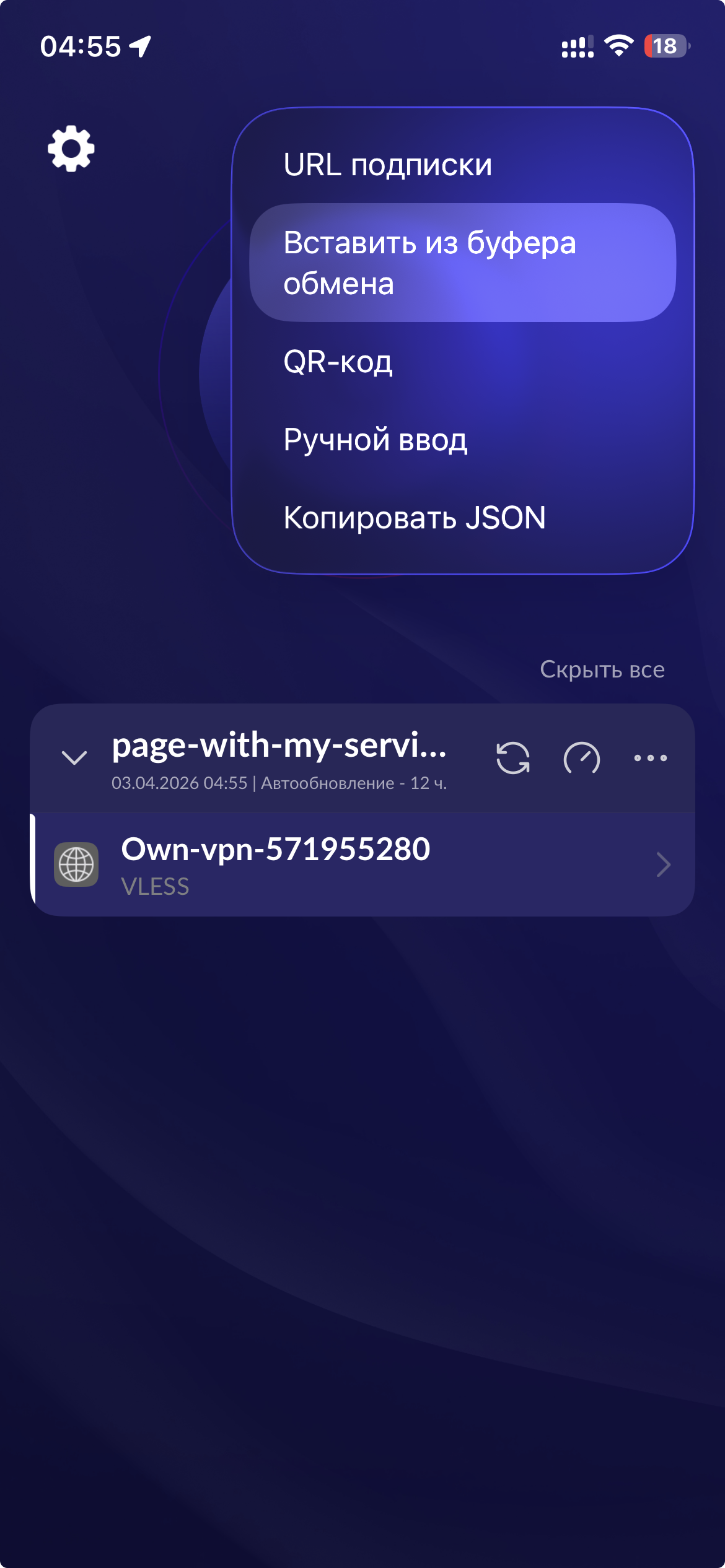 Happ — добавление подписки