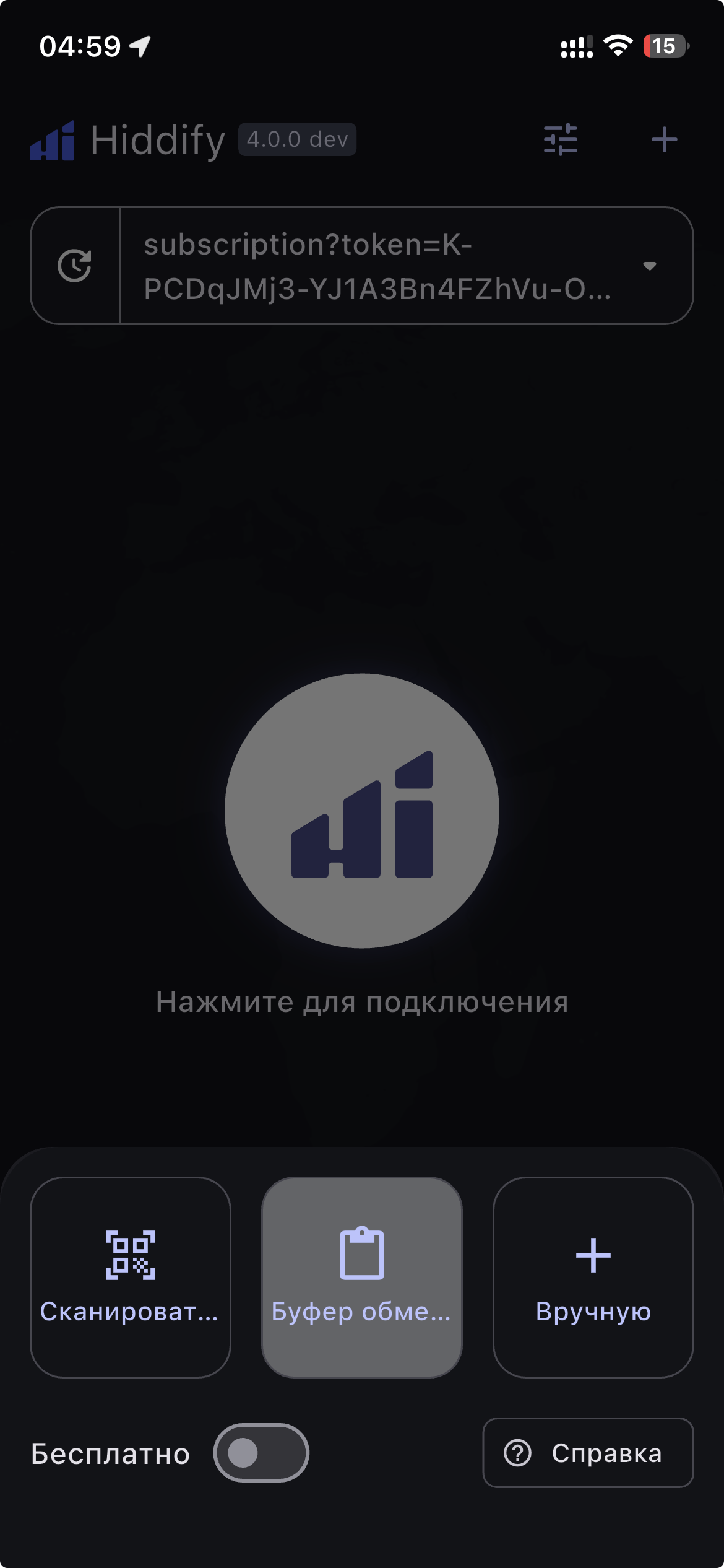Hiddify — добавление подписки