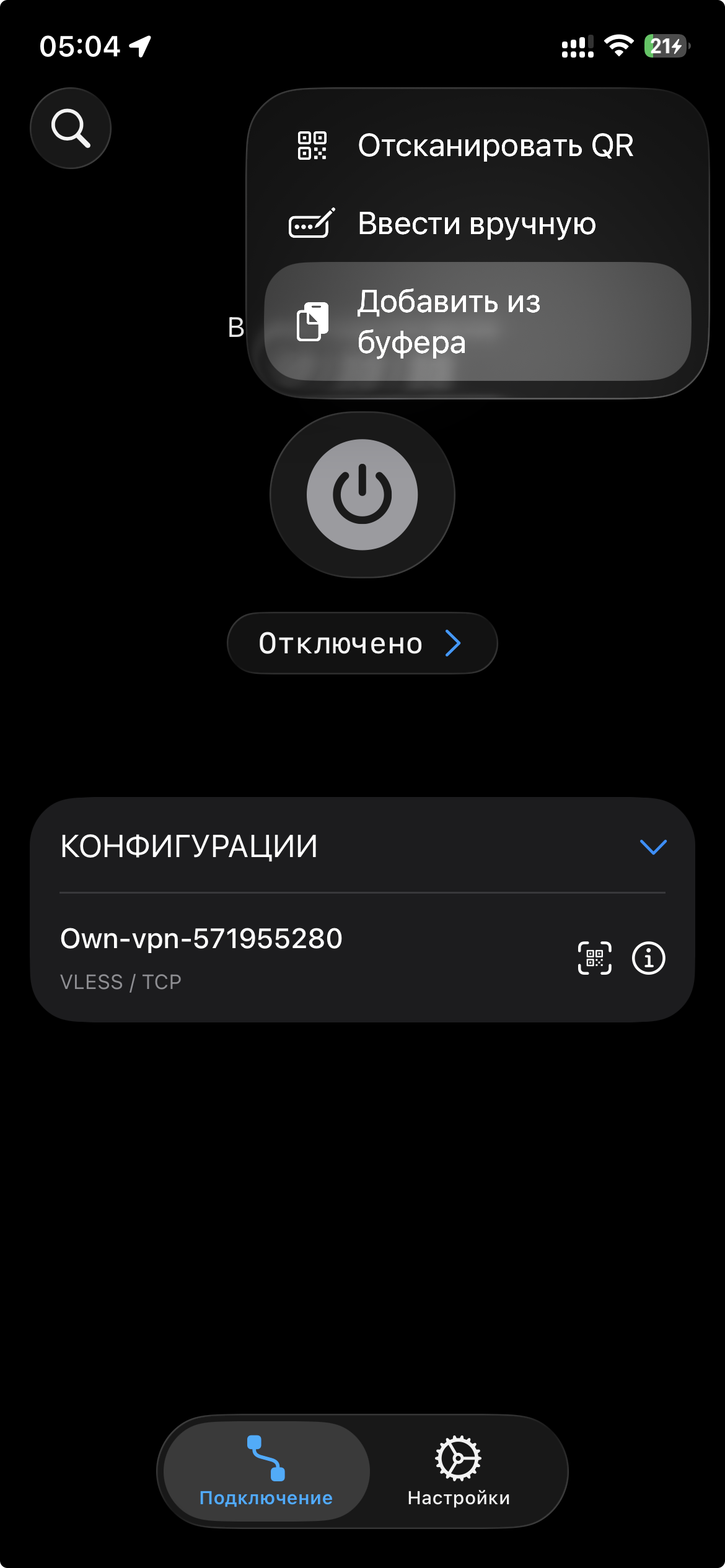 v2RayTun — добавление подписки